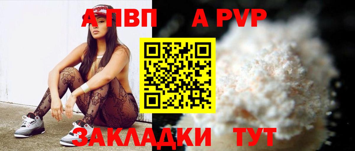 A-PVP  Вход с VPN  A PVP Соль  Амурск  Alfa_PVP кристаллы  А ПВП VHQ 