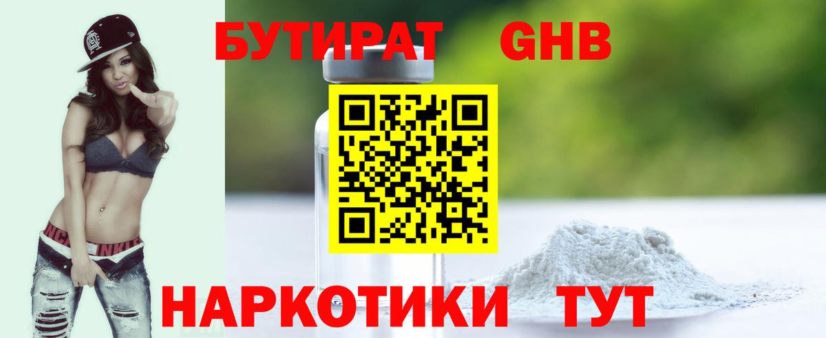 Бутират  БУТИРАТ 99%  Вход с VPN  Амурск 