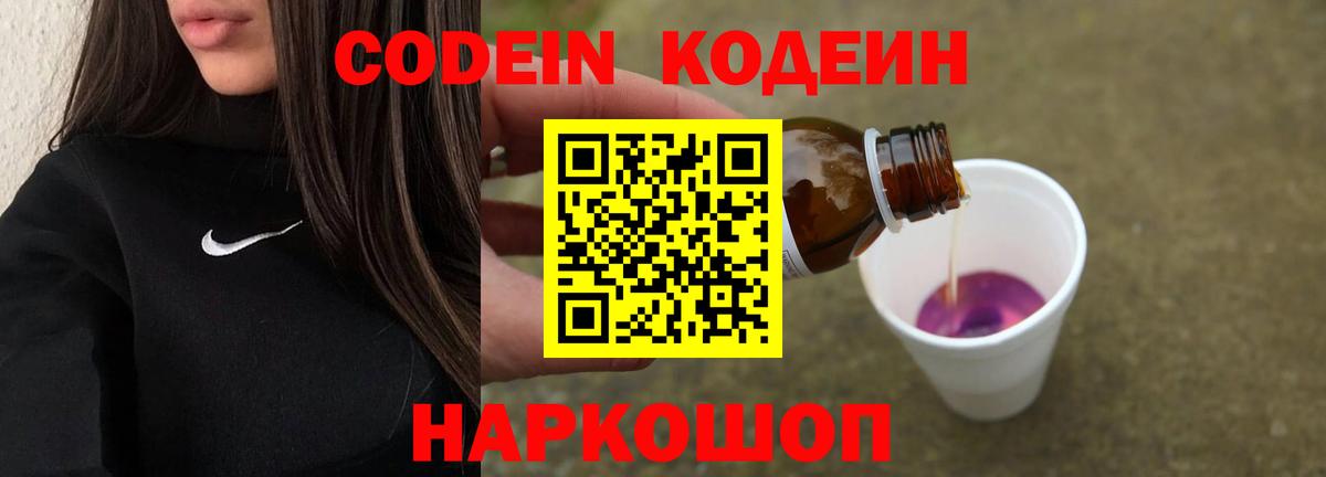 Кодеиновый сироп Lean напиток Lean (лин)  Кодеиновый сироп Lean напиток Lean (лин)  Амурск  Вход с VPN 