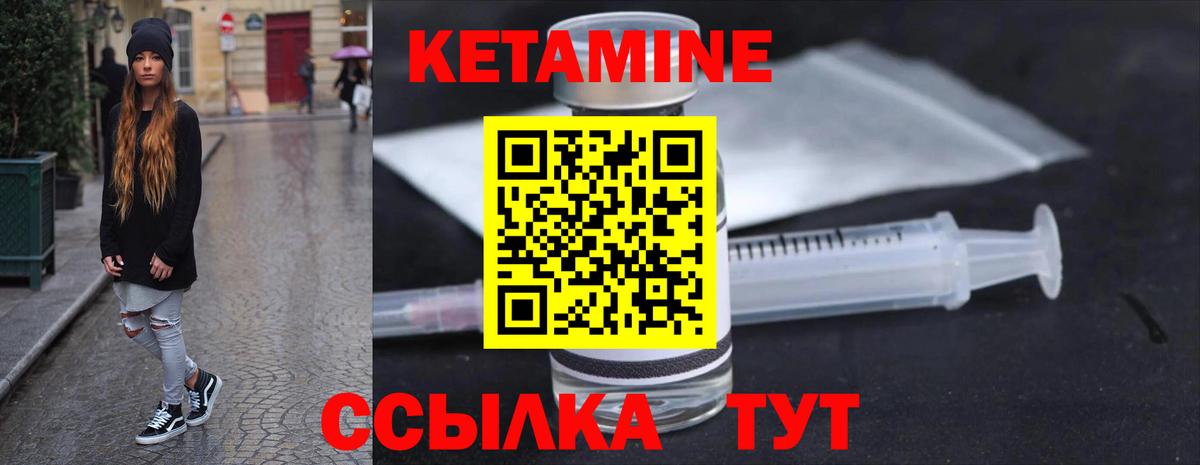 Кетамин ketamine  Вход с VPN  Амурск 