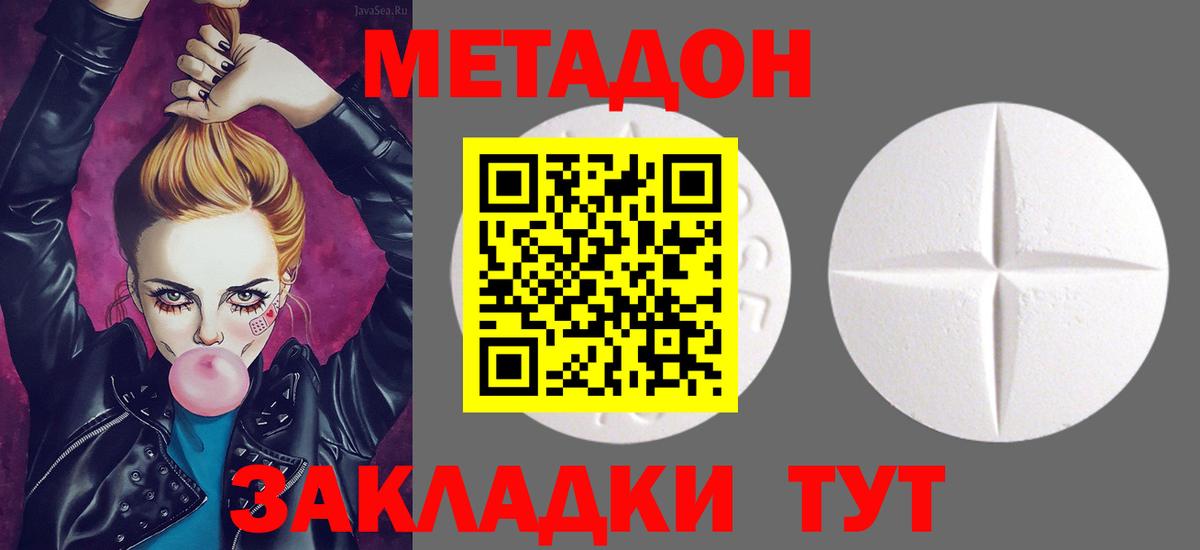 Метадон methadone  Метадон мёд  Амурск  Вход с VPN 